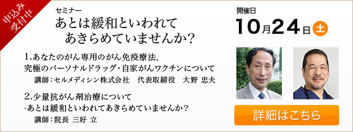 あとは緩和といわれてあきらめていませんか?